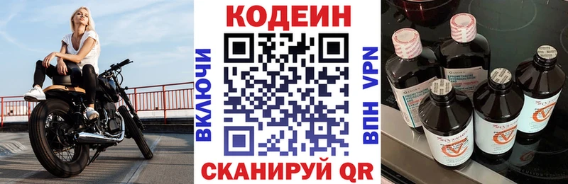Кодеин напиток Lean (лин)  Купить  Мезень 